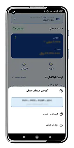 آموزش پیدا کردن آدرس حساب میلی برای انتقال طلا - قدم سوم