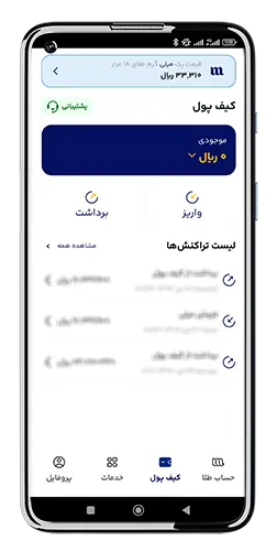 آموزش واریز ریالی به کیف پول میلی - گام اول