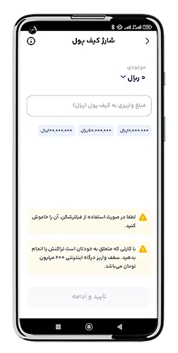 آموزش واریز ریالی به کیف پول میلی - گام دوم