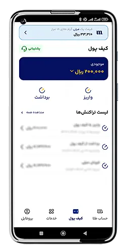 آموزش واریز ریالی به کیف پول میلی - گام چهارم