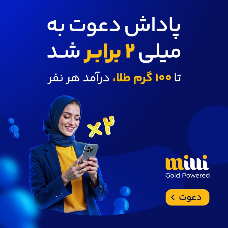 پاپ آپ ریفرال میلی