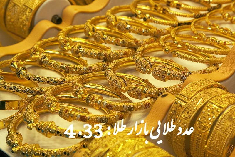 تصویری از النگو و دیگر زیورآلات طلایی به همراه عدد طلایی مظنه طلا