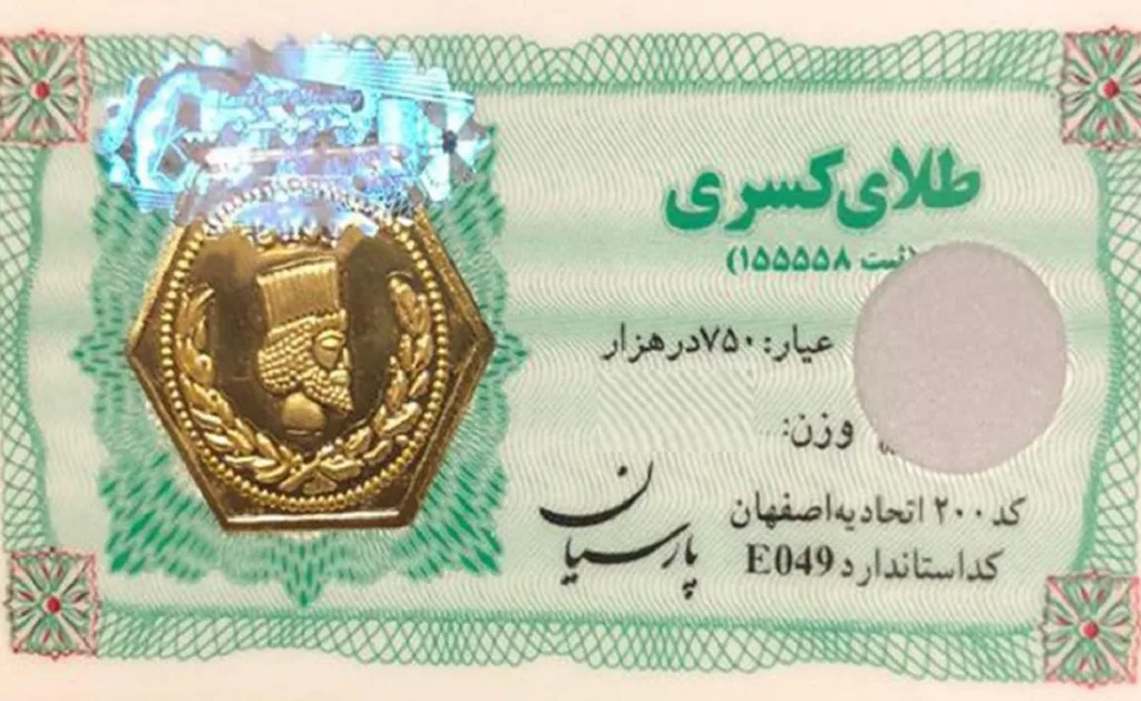 تصویر یک سکه پارسیان به رنگ سبز که روی آن وزن، عیار و کد استاندارد نوشته شده است.
