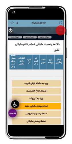 دسترسی به منوی سامانه اسکرین .