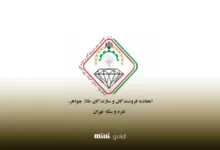 اتحادیه طلا و جواهر