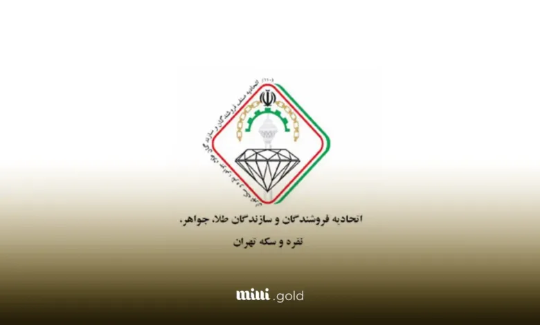 اتحادیه طلا و جواهر