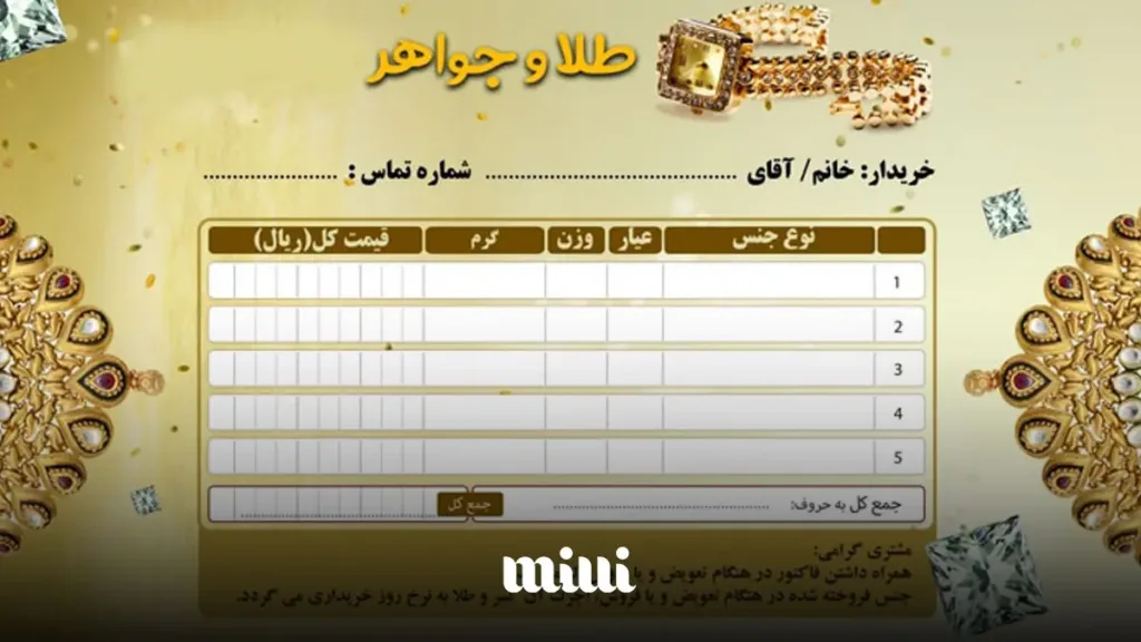 فاکتور خرید سرویس طلا