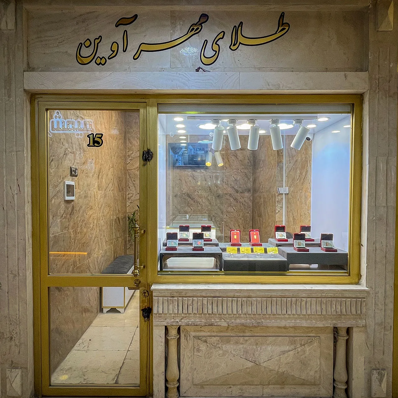 طلای مهر آوین