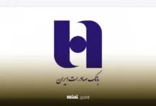 روش وکالتی کردن حساب بانک صادرات (vekalati bsi ir) برای شرکت در برنامه فروش محصولات ایران خودرو مرداد ۱۴۰۳ +_ لینک وکالتی