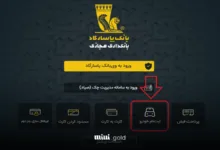 وکالتی حساب بانک پاسارگاد