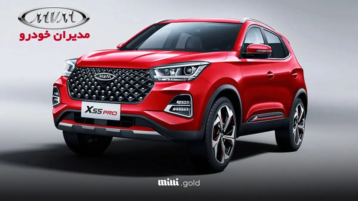 ام وی ام X55 پرو