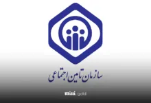 تامین اجتماعی