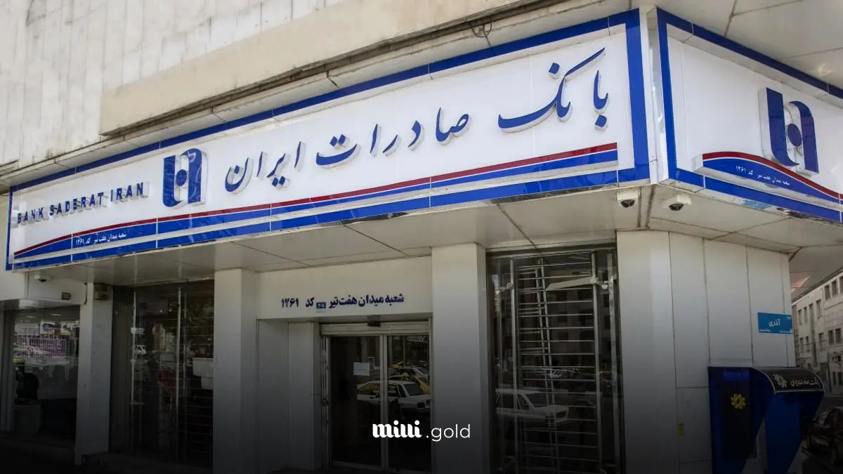 بانک صادرات ایران