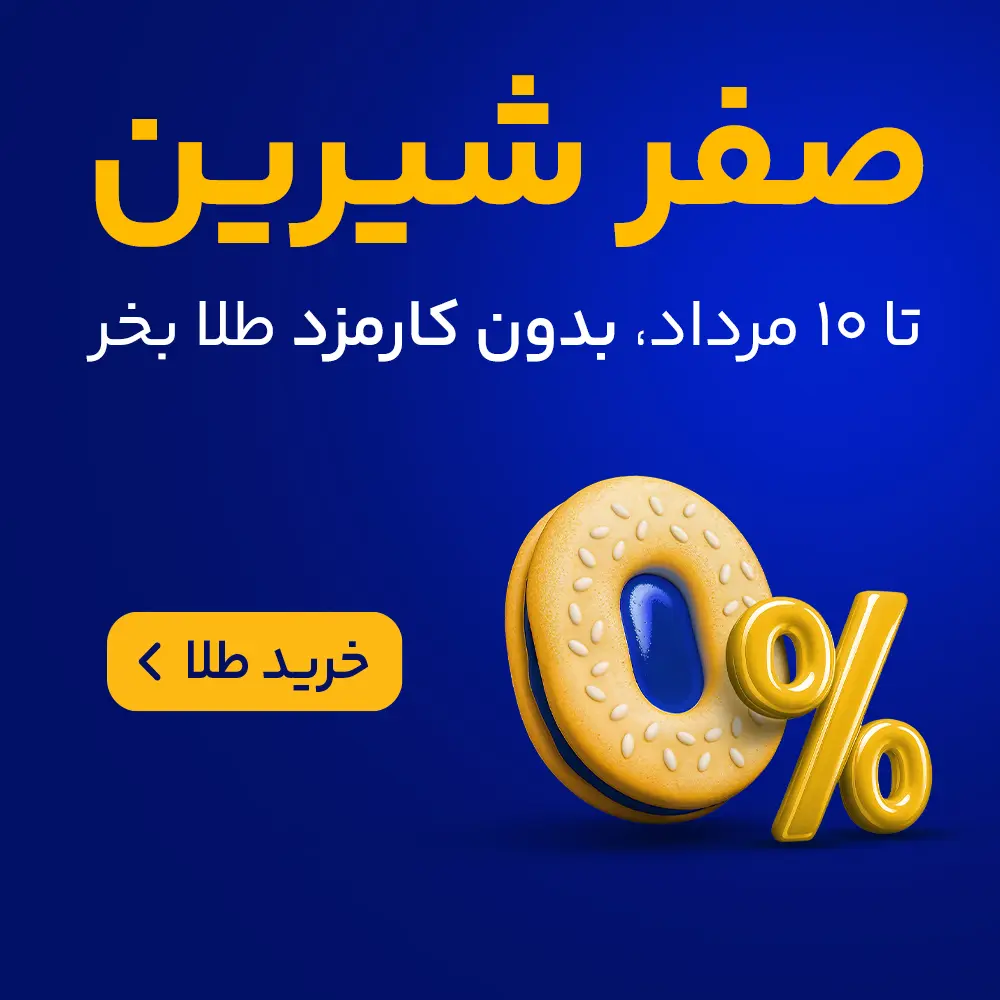پاپ آپ صفر شیرین