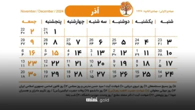 تقویم ماه آذر