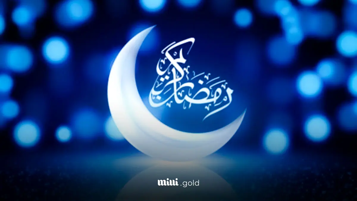 ماه رمضان