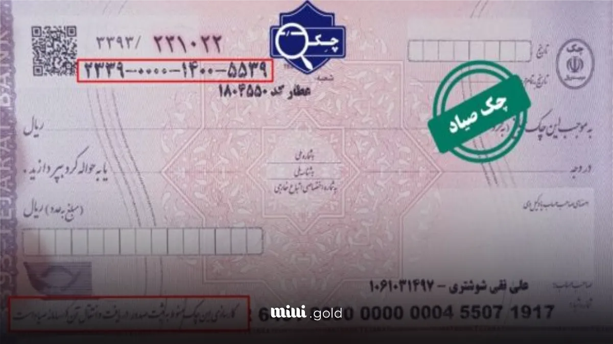 قانون تازه بانک مرکزی برای مدیریت چکها