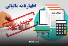 اظهارنامه مالیاتی
