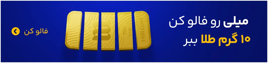 Milli Sticky Banner Mobile