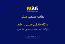 درگاه میلی
