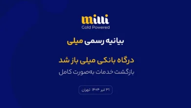 درگاه میلی