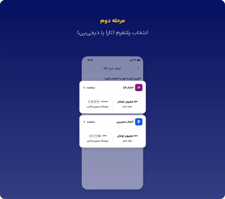 مرحله دوم