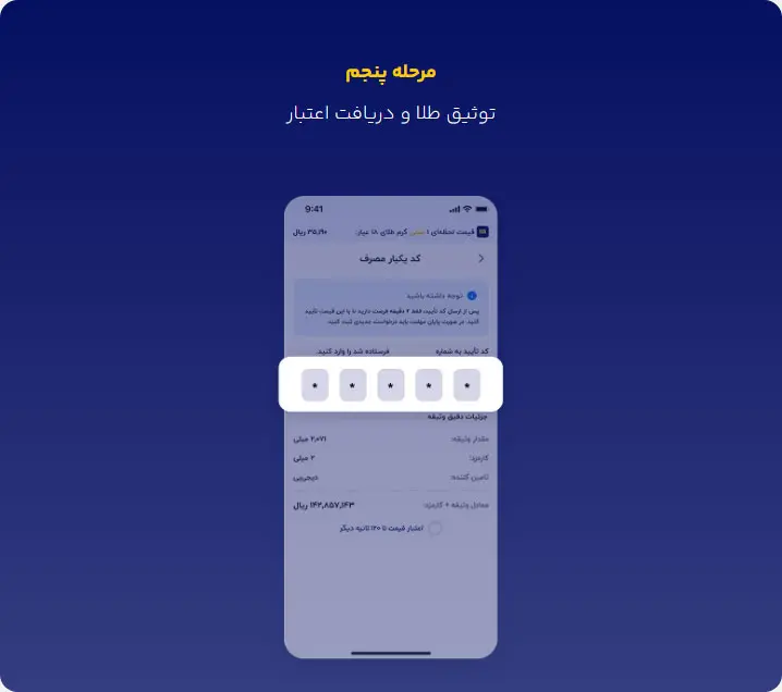 مرحله پنجم