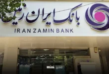 بانک ایران زمین
