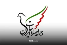 بیانیه جبهه اصلاحات