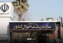 سازمان ثبت احوال کشور