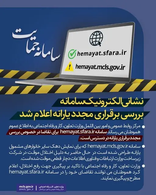 سامانه حمایت برای ثبت درخواست بازنگری یارانه‌ها
