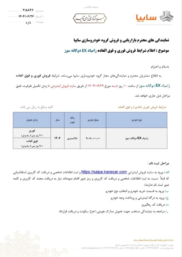 شرایط فروش نیسان آبی ارتقاء یافته شهریور ۱۴۰۴