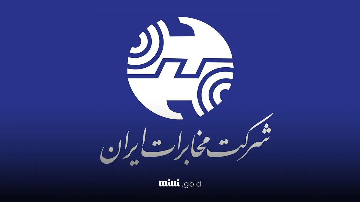 اینترنت مخابرات