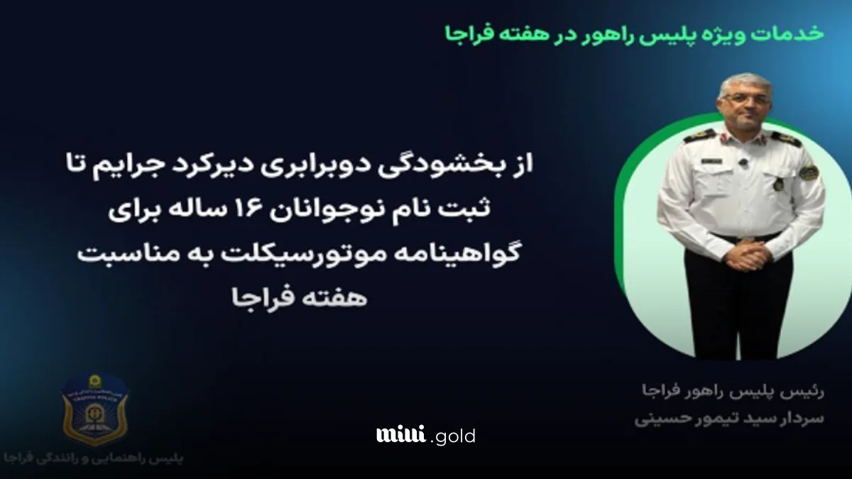 بخشودگی جرایم رانندگی