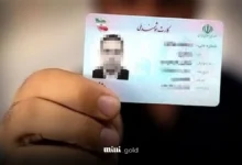 کارت ملی