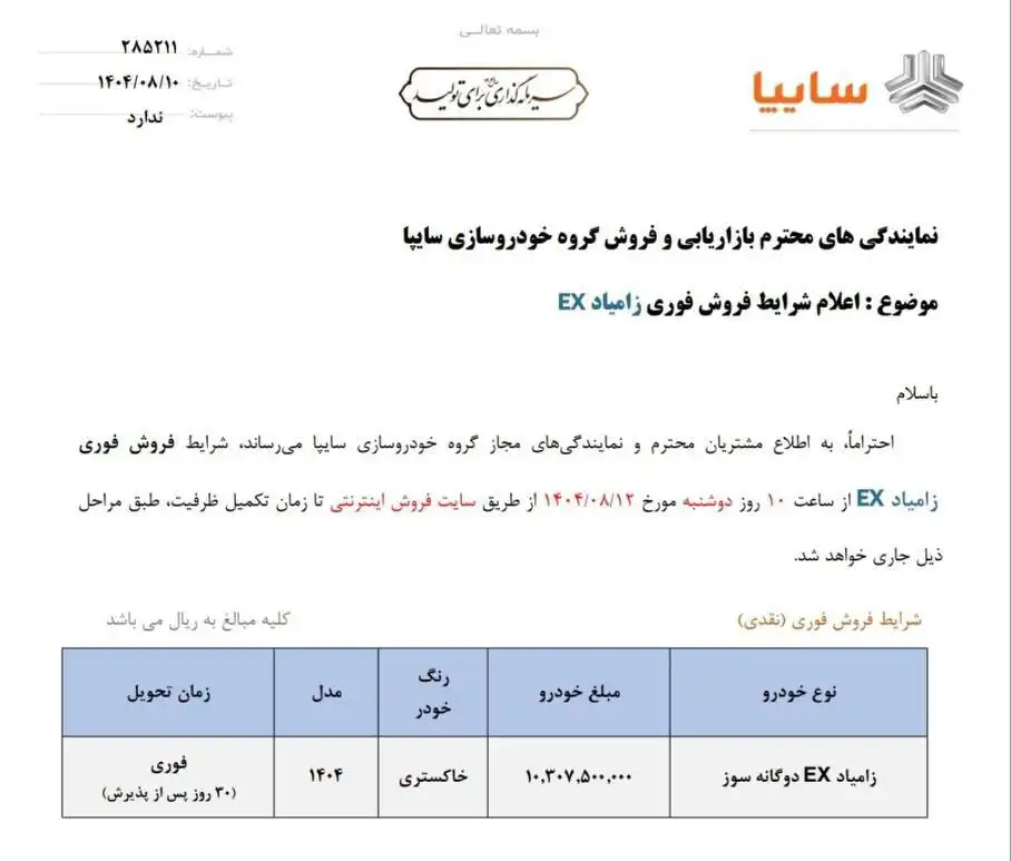 شرایط فروش نیسان آبی آبان ۱۴۰۴
