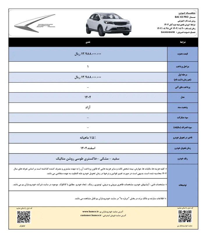 فروش نقدی بک X3 PRO