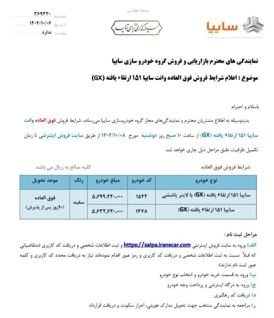 شرایط فروش پراید وانت دی ۱۴۰۴