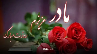 هدیه روز مادر