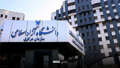 دانشگاه آزاد اسلامی