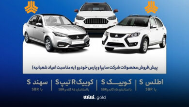 سایپا اعیاد شعبانیه