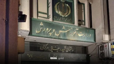 آموزش و پرورش