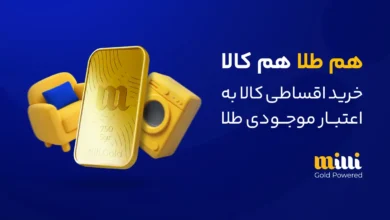 وام طلای فوری