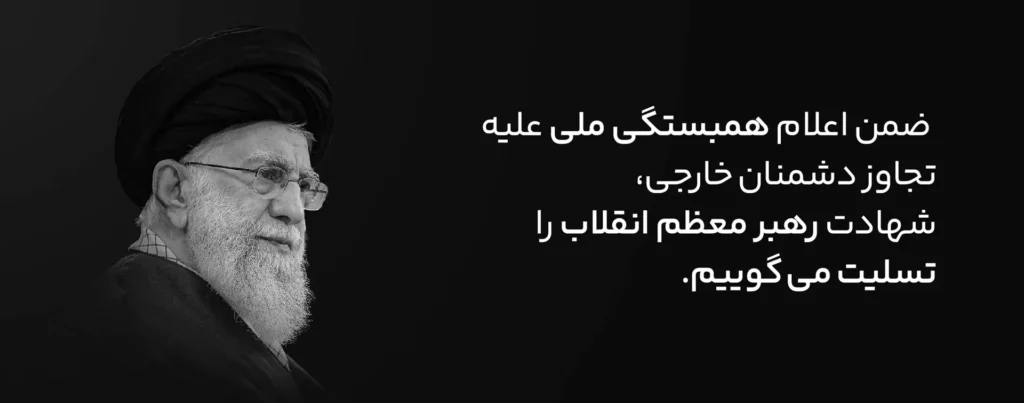 شهادت رهبر ایران