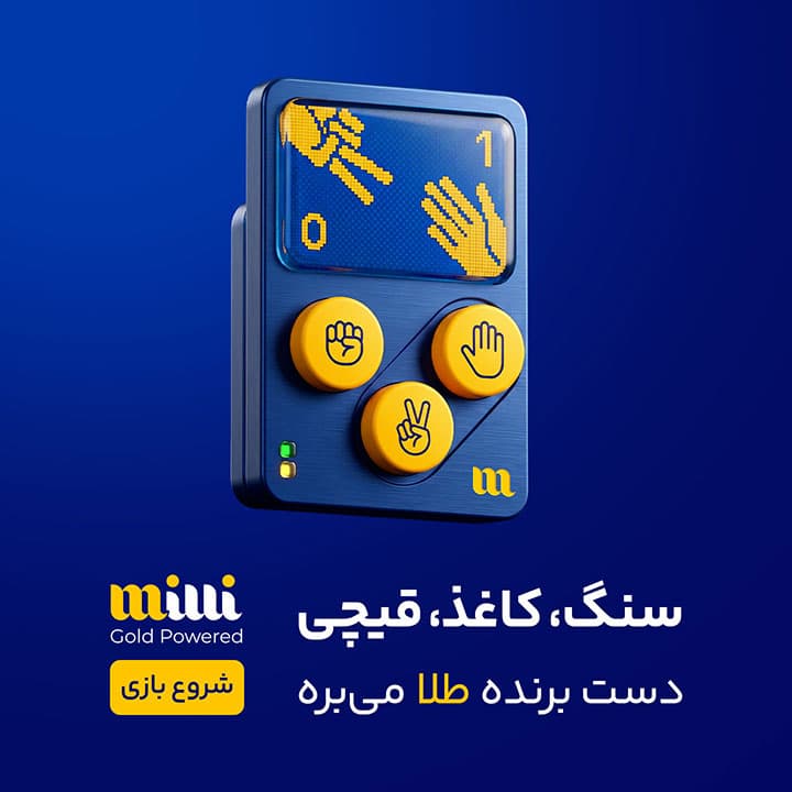 سنگ کاغذ قیچی