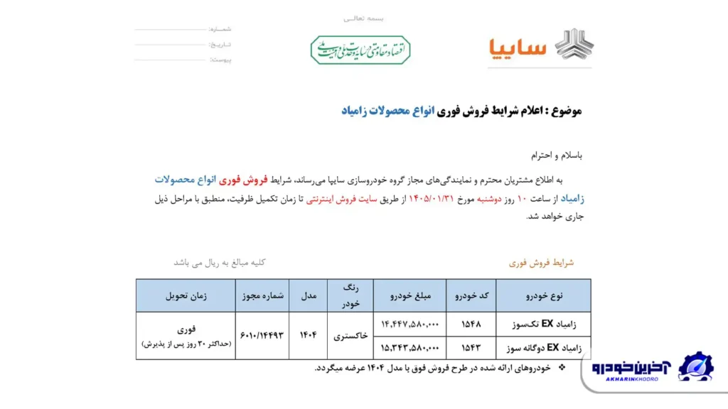 شرایط فروش فوری نیسان وانت EX اعلام شد – فروردین ۱۴۰۵