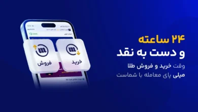 وقت خرید و فروش طلا