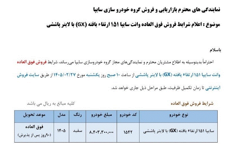 فروش پراید وانت ۱۵۱ سایپا قیمت جدید اردیبهشت ۱۴۰۵