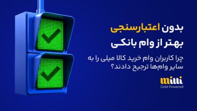 وام با وثیقه طلا