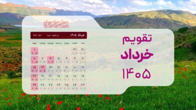تقویم خرداد ۱۴۰۵